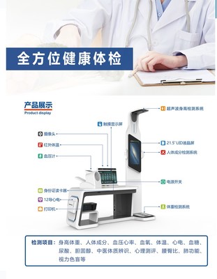 多功能智能健康管理一體機 引領(lǐng)健康管理新紀(jì)元