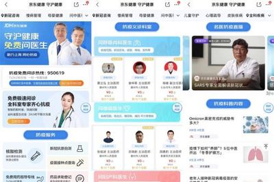 京東健康950619抗疫專線 免費(fèi)問(wèn)診，守護(hù)健康每一步