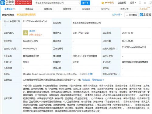 京東布局青島，成立2000萬注冊資本企業管理公司背后的戰略考量